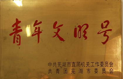 學(xué)院榮譽(yù)